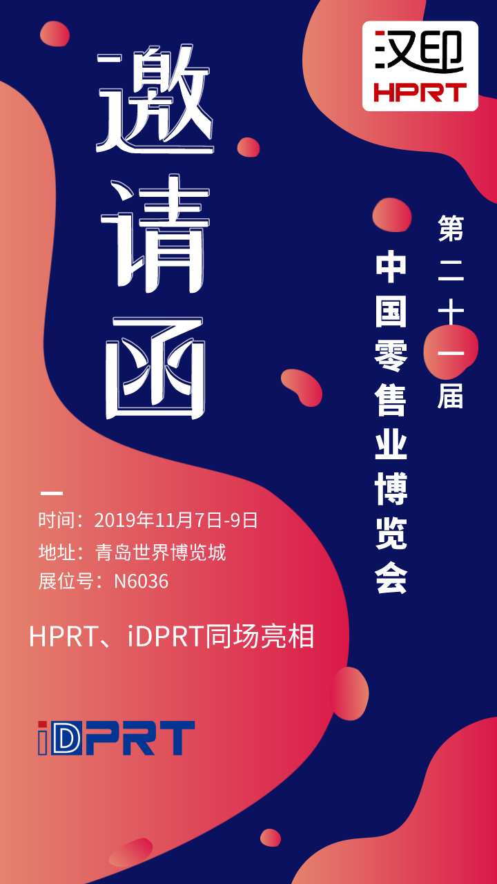 乐山PP电子游戏诚邀您参与2019年CHINASHOP中国零售业展览会_6.png