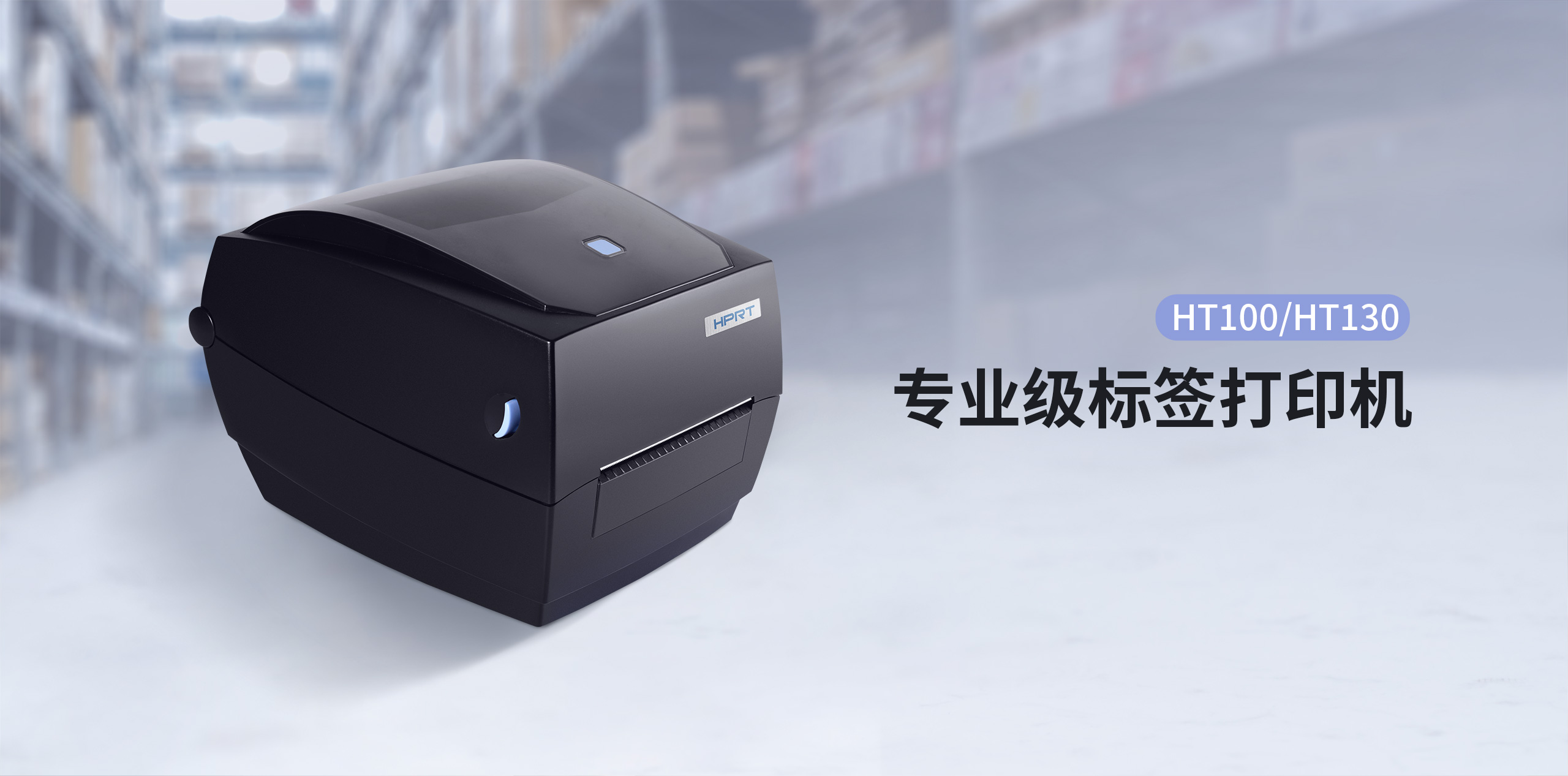 专业级标签打印机 专业级标签打印机