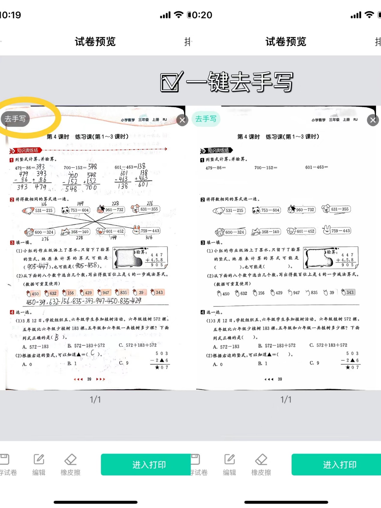 打印试卷 打印试卷