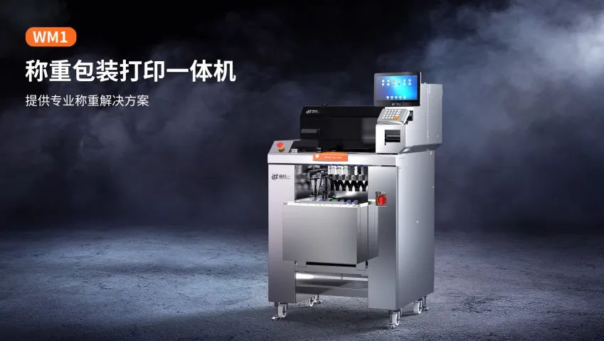 称重包装打印一体机 称重包装打印一体机