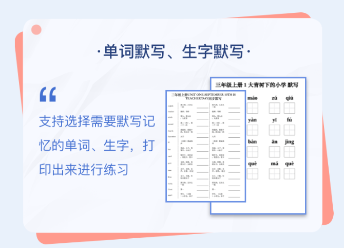 单词、生词默写 单词、生词默写