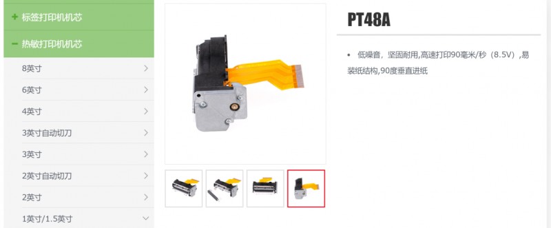 PP电子游戏打印机机芯.png