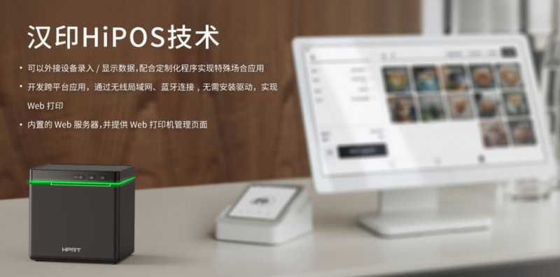 热敏单据打印机选取PP电子游戏HIPOS系统.png 热敏单据打印机选取PP电子游戏HIPOS系统.png