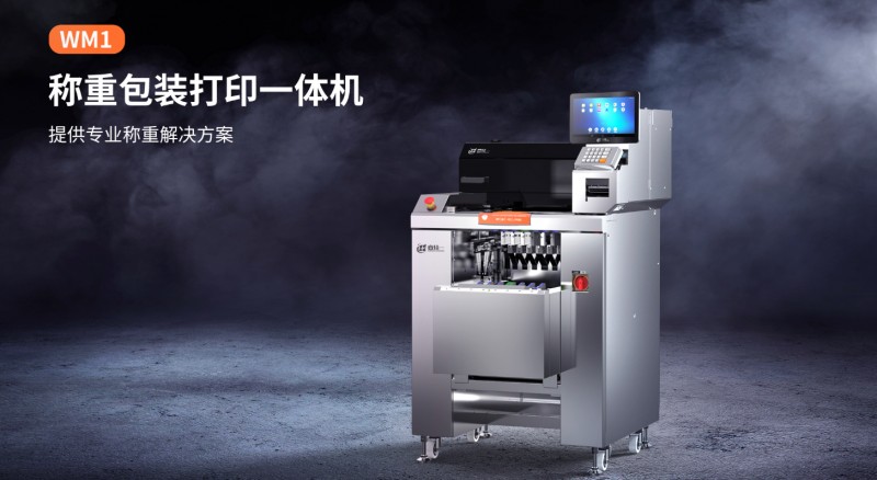 称重包装打印一体机 称重包装打印一体机