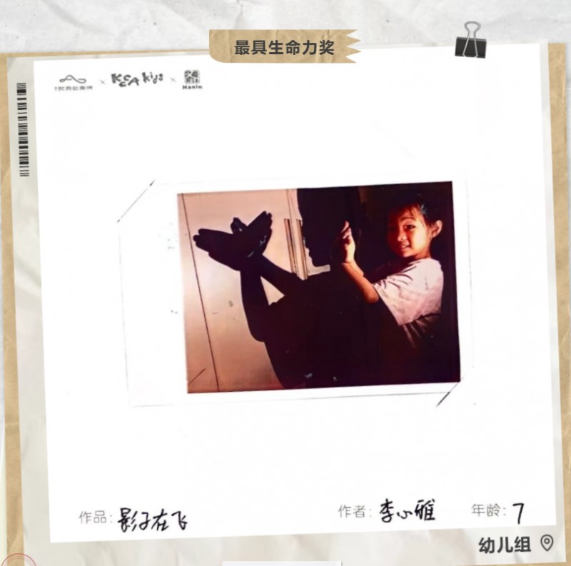 最具性命力奖 幼儿组