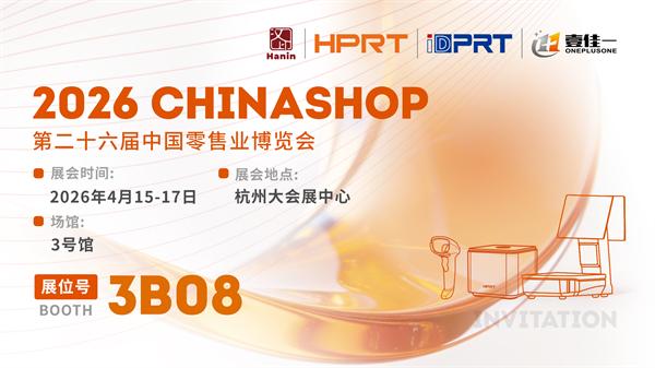 中国零售业展览会2026