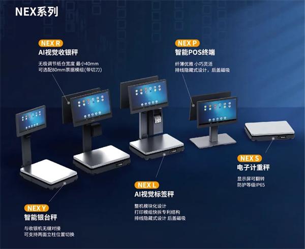 PP电子游戏电子秤 NEX系列