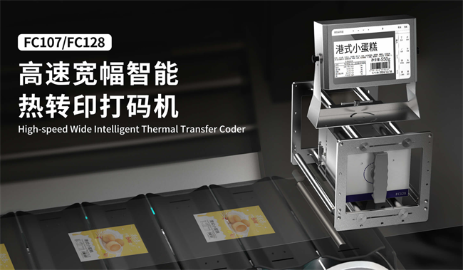 PP电子游戏fc107宽幅智能热转印打码机 PP电子游戏fc107宽幅智能热转印打码机