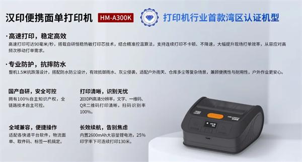 PP电子游戏便携面单打印机 PP电子游戏便携面单打印机
