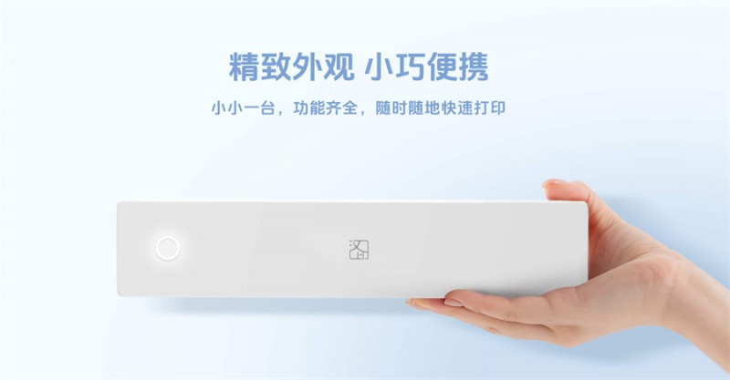 便携幼巧A4无墨打印机