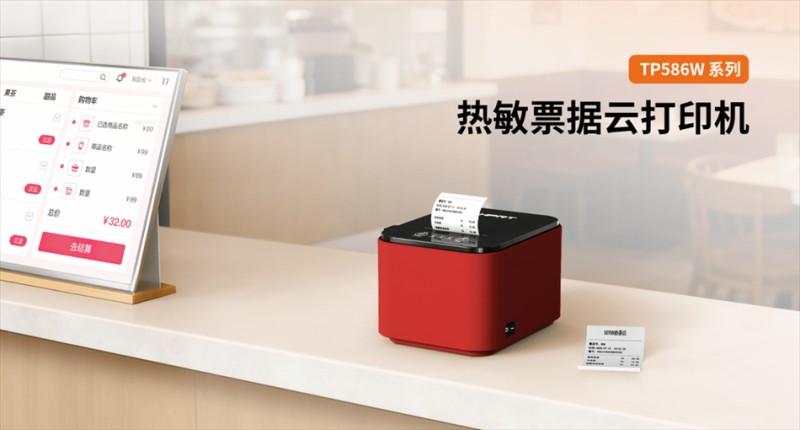 PP电子游戏 TP586W AG热敏云单据打印机 PP电子游戏 TP586W AG热敏云单据打印机