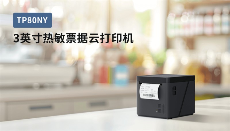 PP电子游戏TP80NY AWG表卖自动接单打印机 PP电子游戏TP80NY AWG表卖自动接单打印机